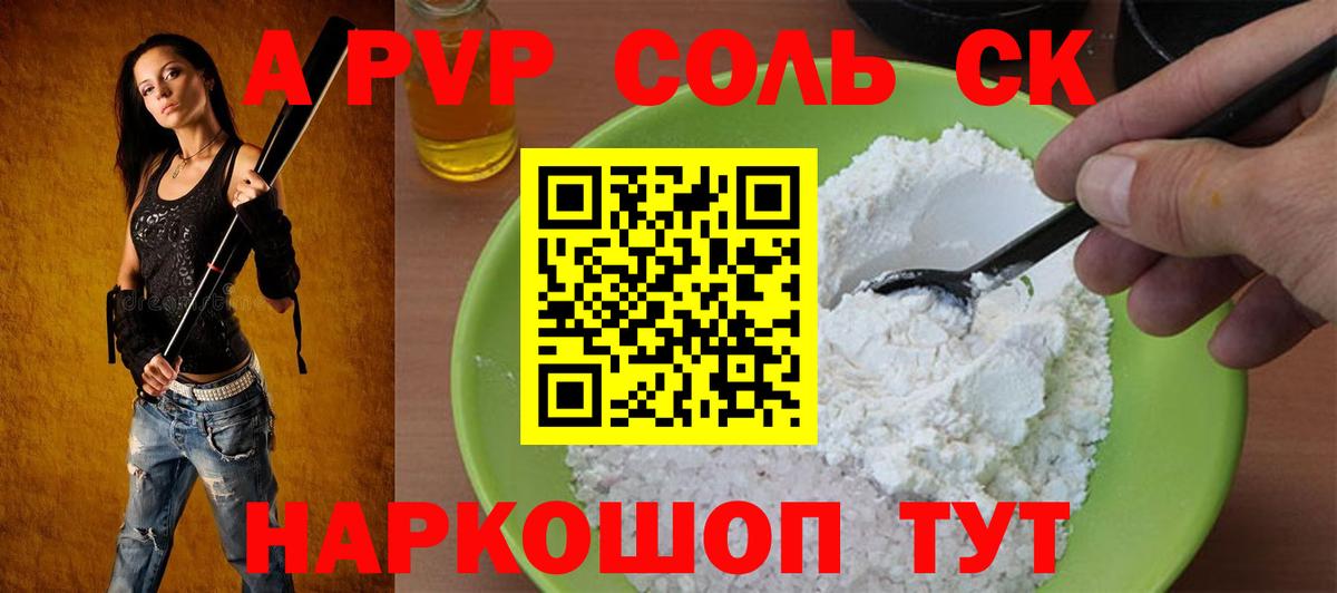 Альфа ПВП Crystall Барнаул