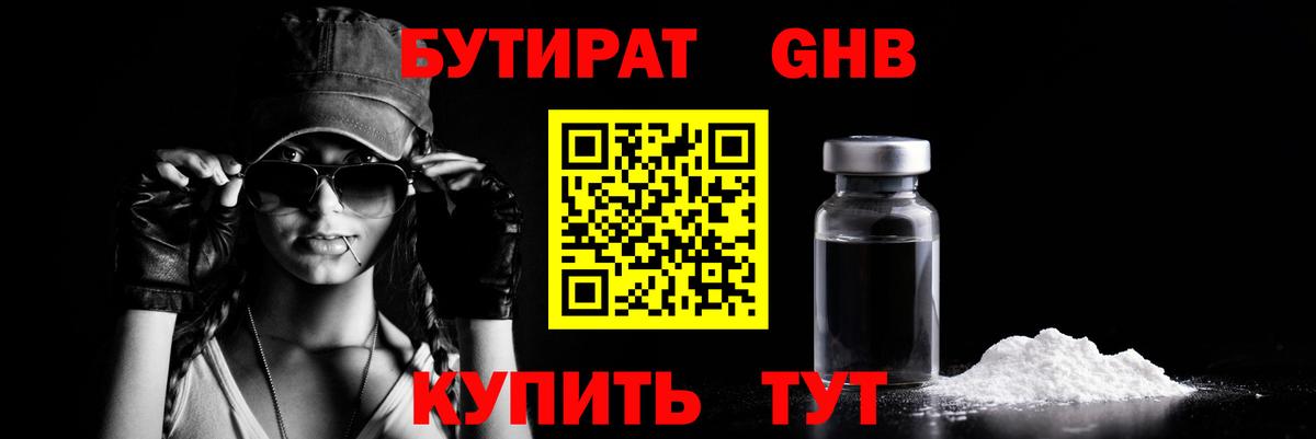 Бутират  Вход с VPN  Барнаул  БУТИРАТ буратино 