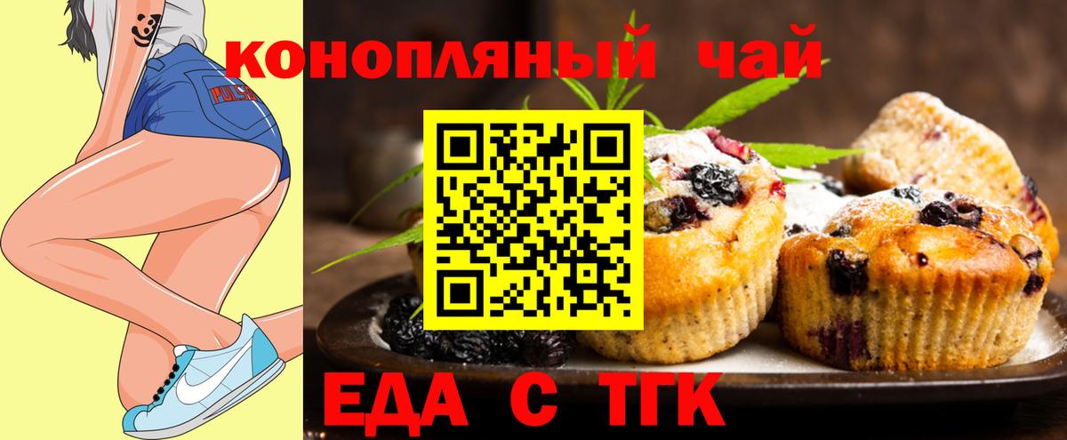 Барнаул  Еда ТГК конопля  Вход с VPN 