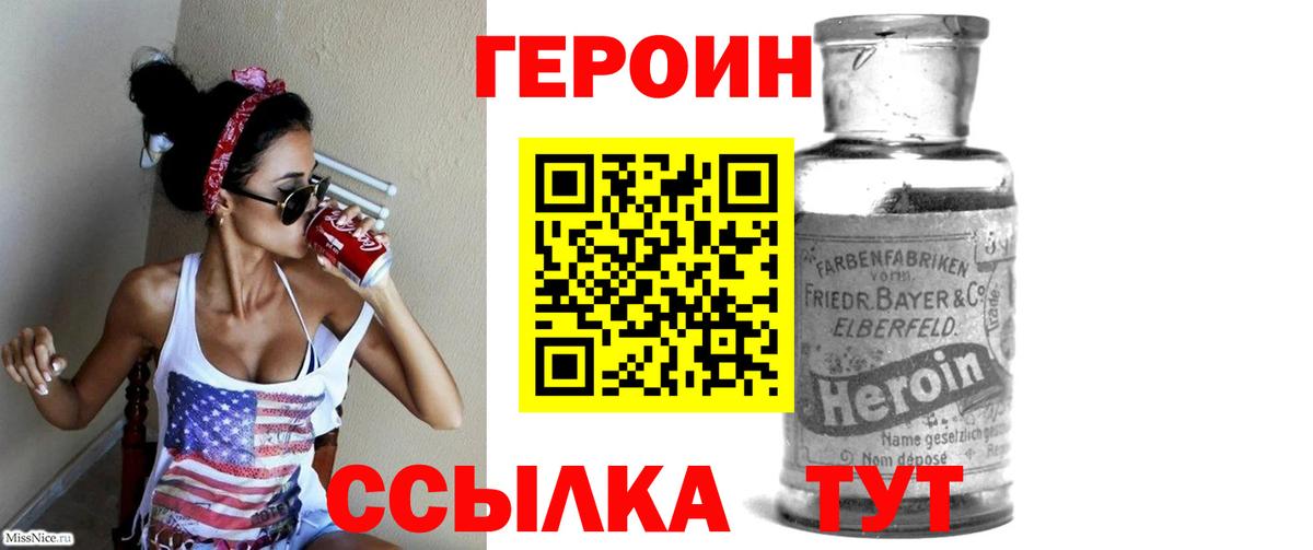 ГЕРОИН белый Барнаул
