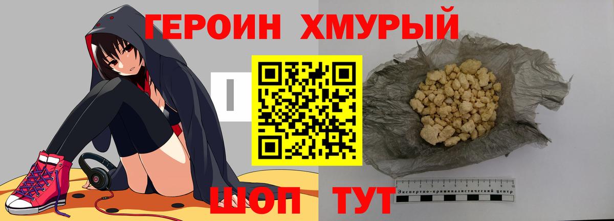 Барнаул  ГЕРОИН герыч  Вход с VPN 