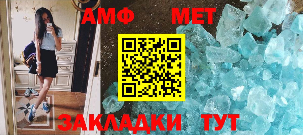 Барнаул  МЕТАМФЕТАМИН  Вход с VPN  Первитин кристалл 