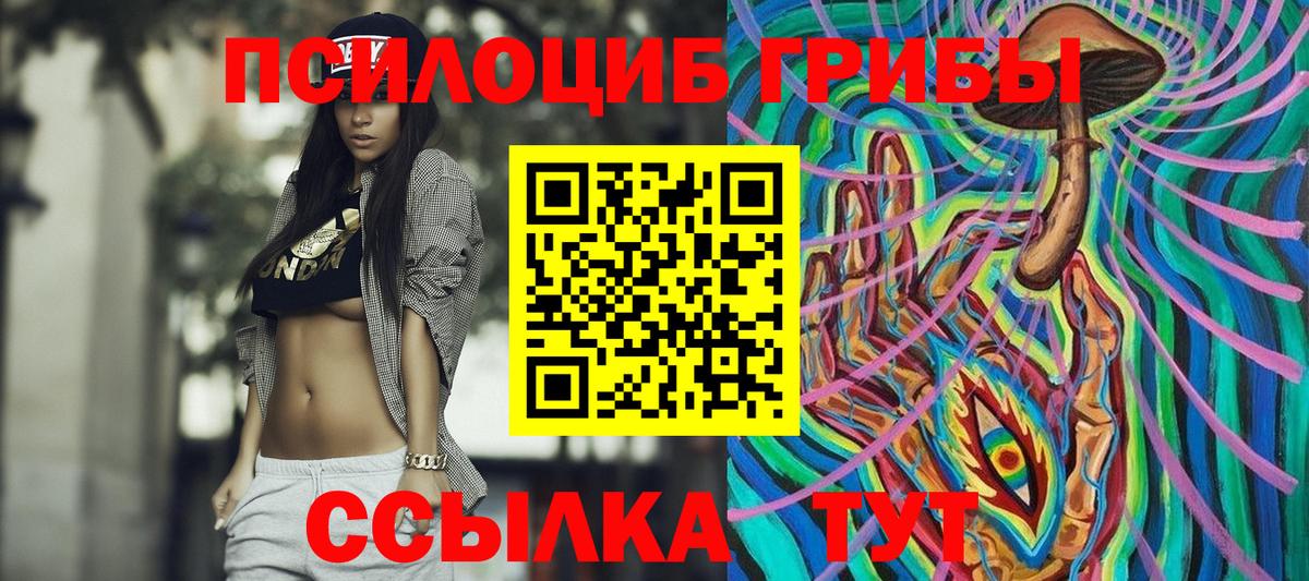 Псилоцибиновые грибы GOLDEN TEACHER  Вход с VPN  Барнаул 